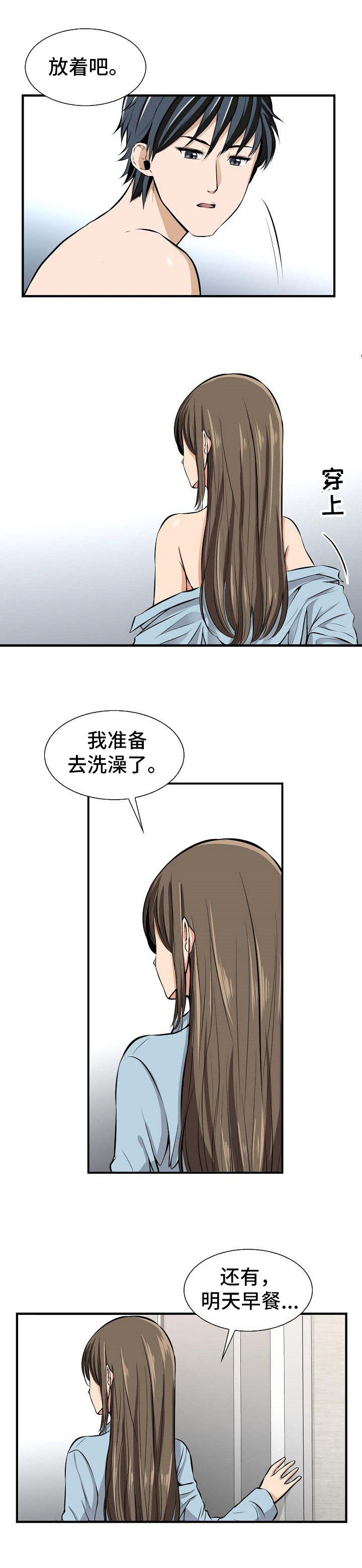 《记忆的残留》第2章早餐 第3页