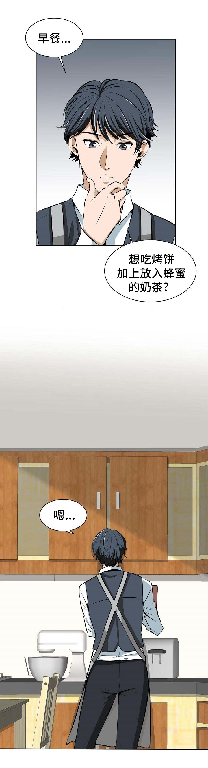 《记忆的残留》第2章早餐 第5页