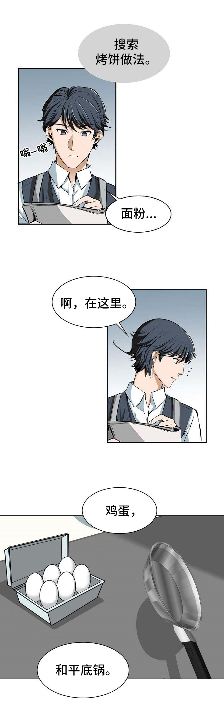 《记忆的残留》第2章早餐 第6页