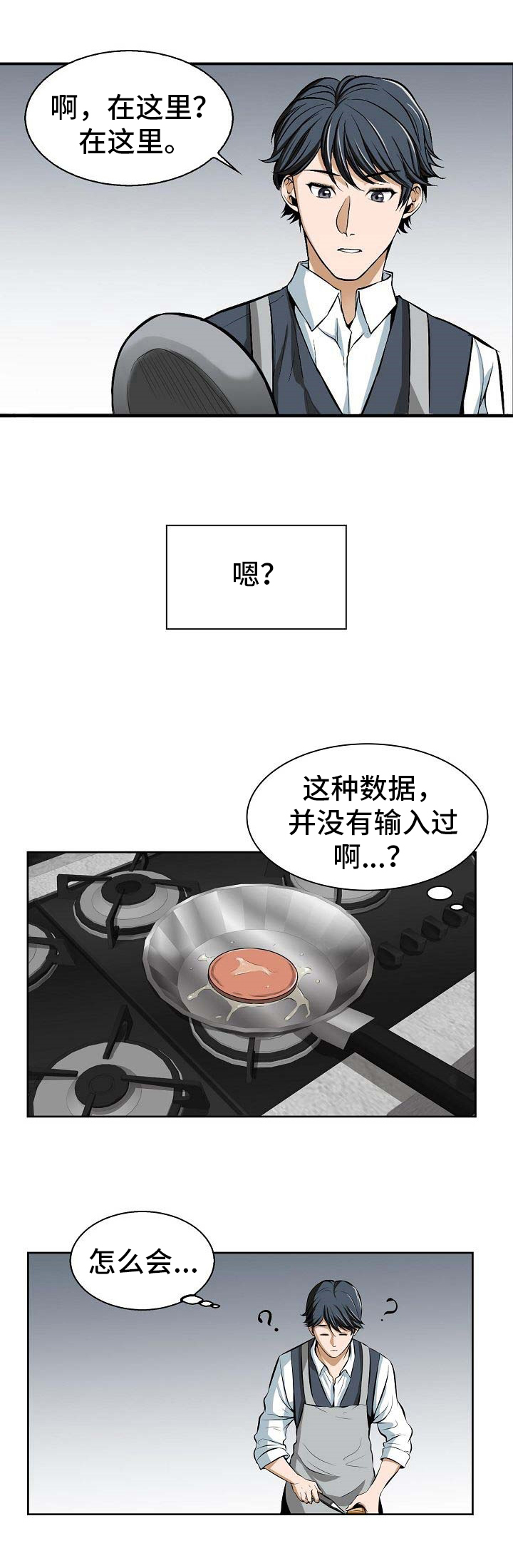 《记忆的残留》第2章早餐 第7页