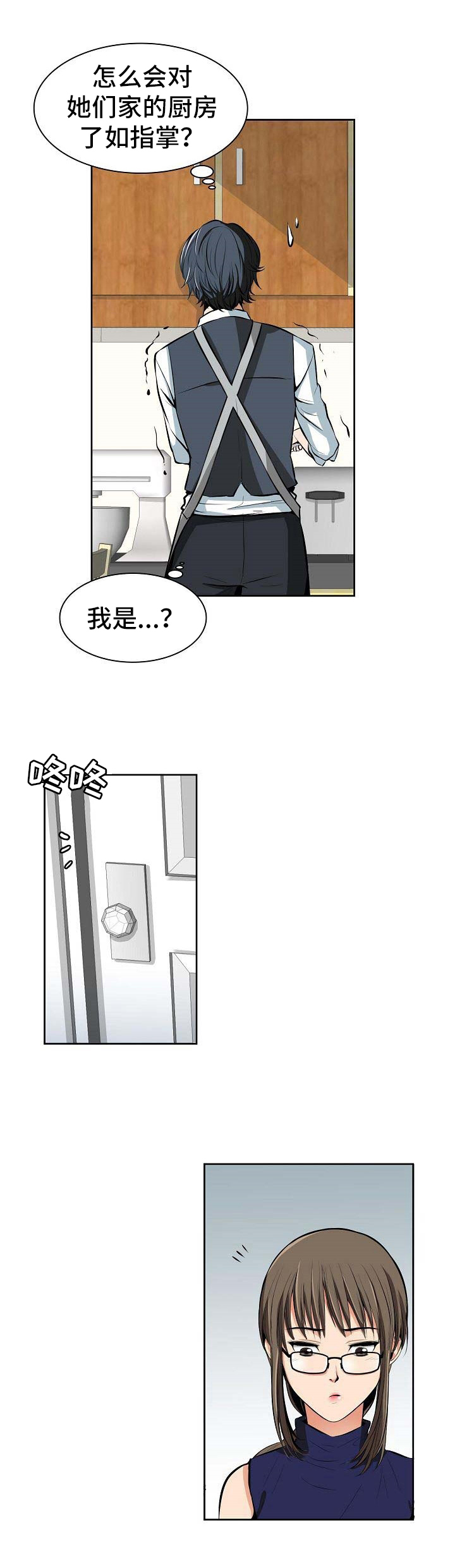 《记忆的残留》第2章早餐 第8页