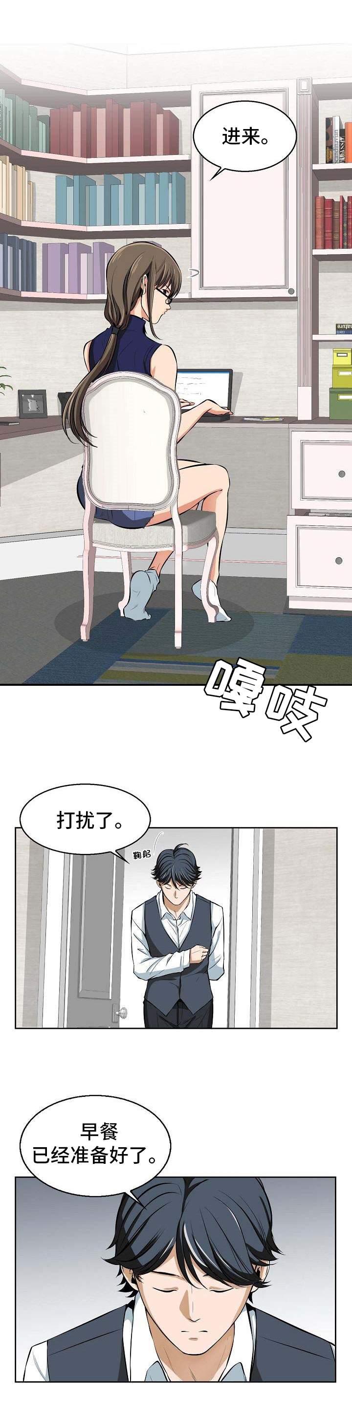 《记忆的残留》第2章早餐 第9页