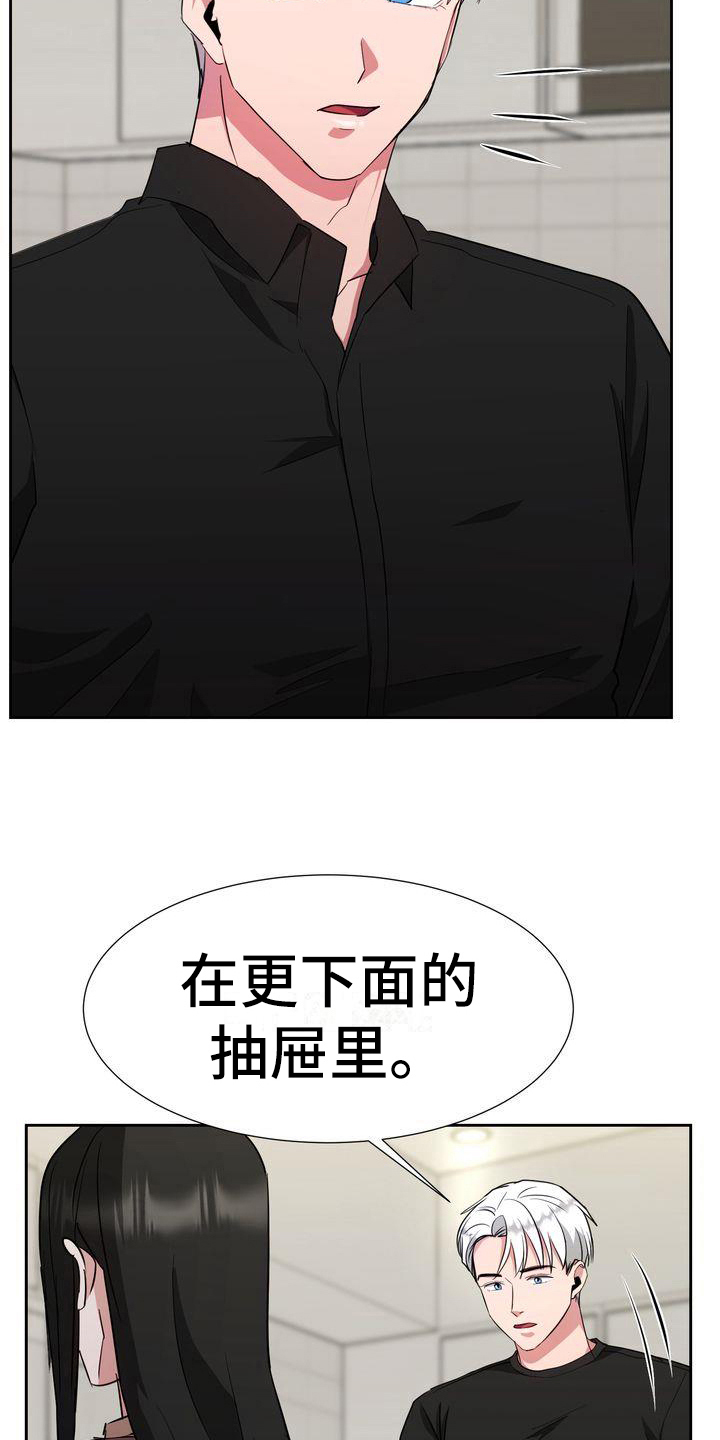 《特殊的行动》第25章迷茫 第12页