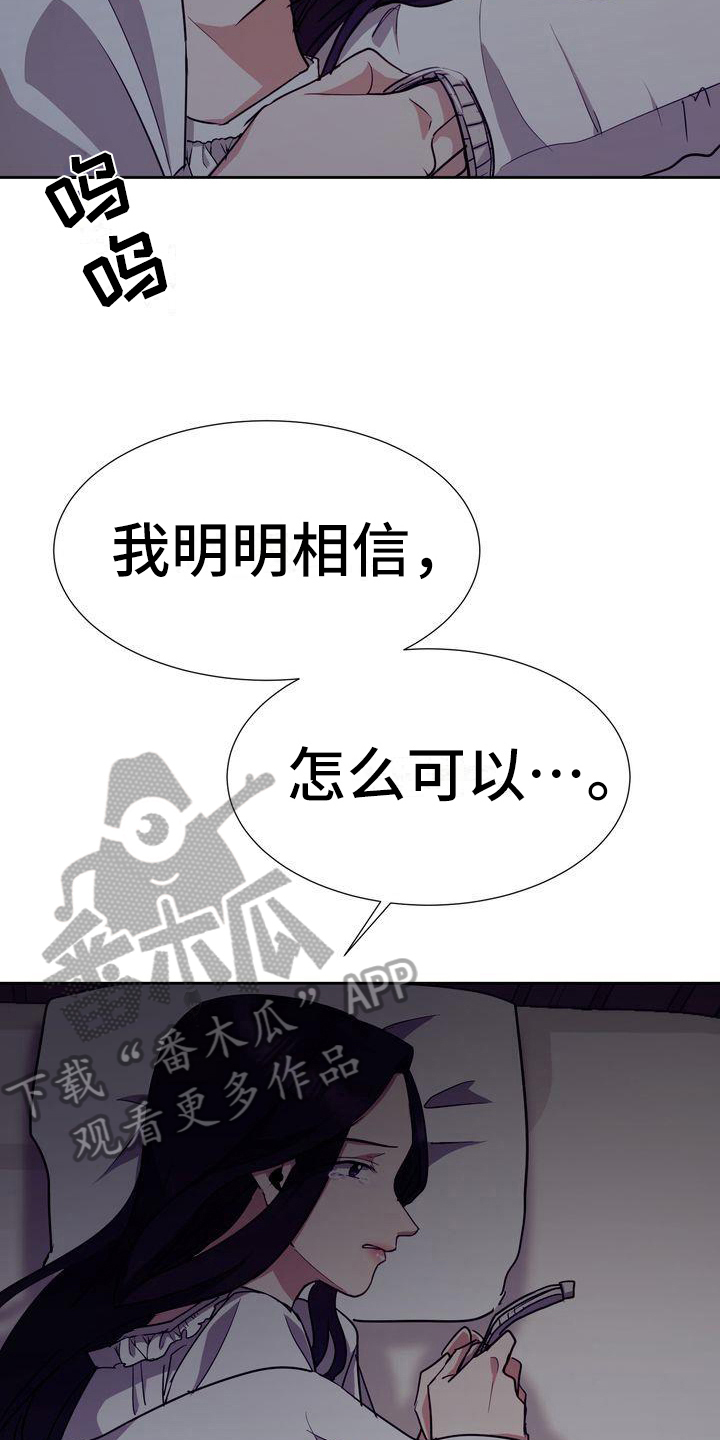 《特殊的行动》第25章迷茫 第18页