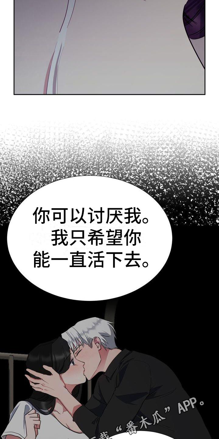 《特殊的行动》第25章迷茫 第20页