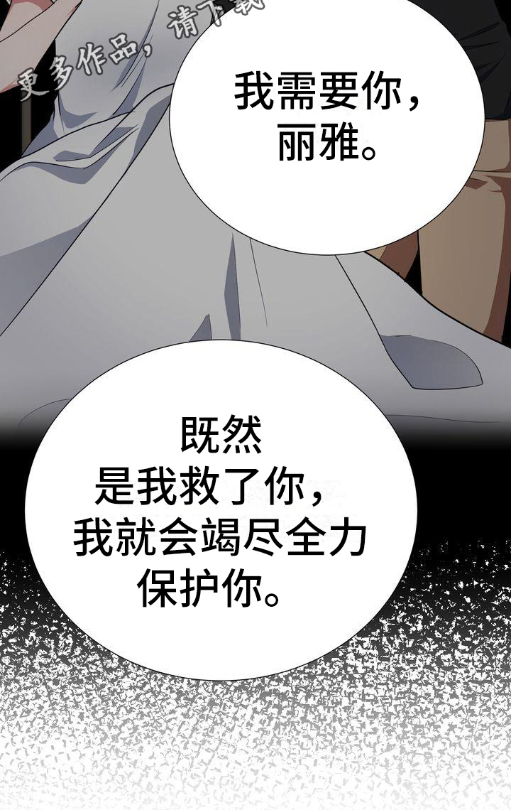 《特殊的行动》第25章迷茫 第21页