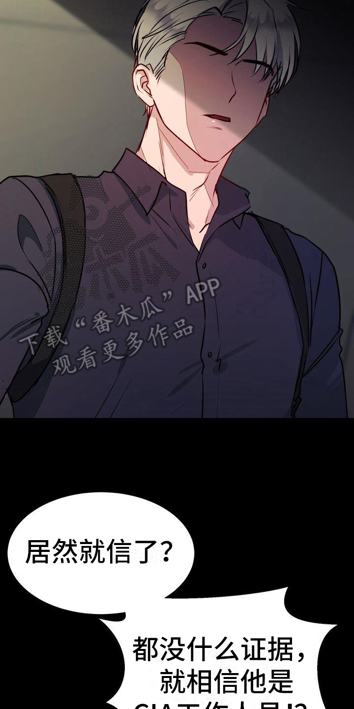 《特殊的行动》第25章迷茫 第6页
