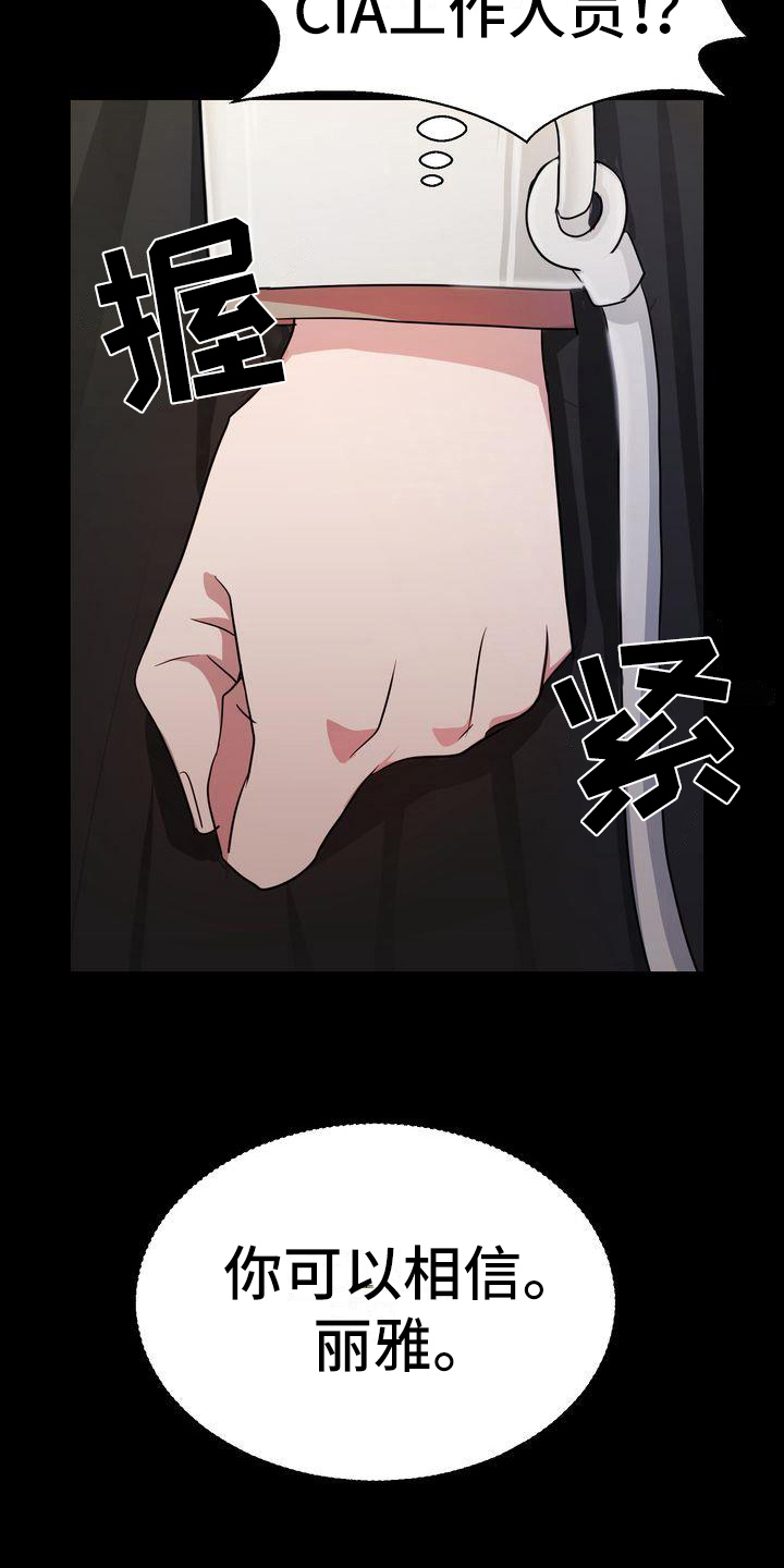 《特殊的行动》第25章迷茫 第7页