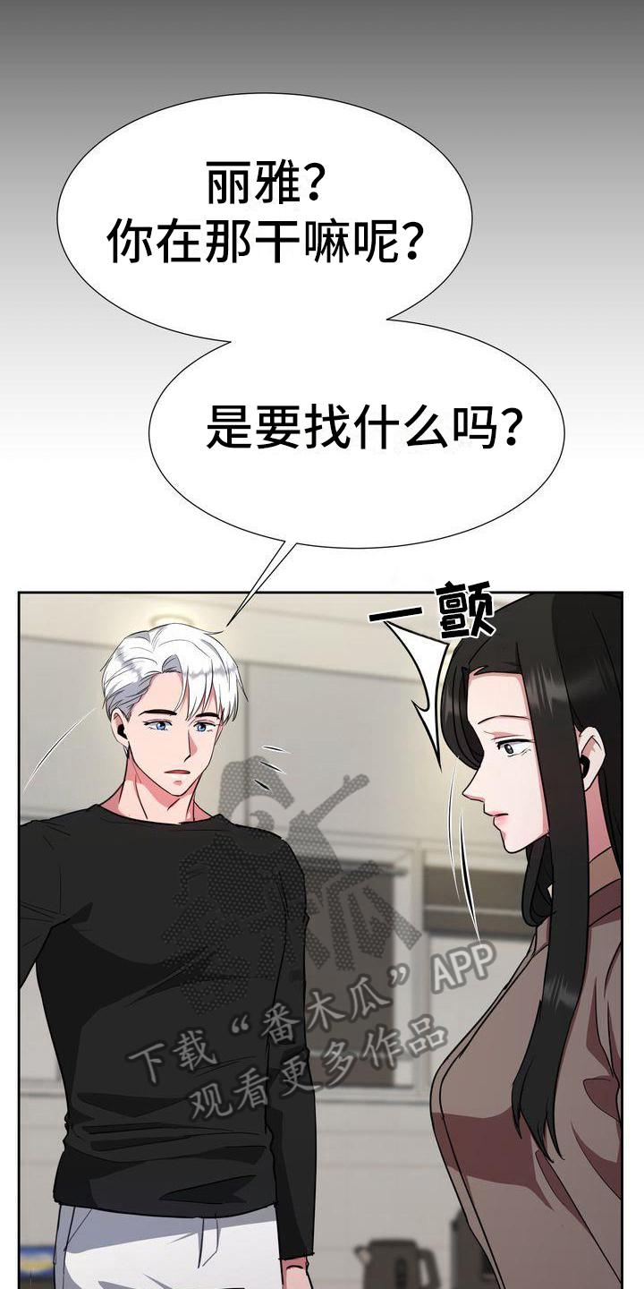 《特殊的行动》第25章迷茫 第9页