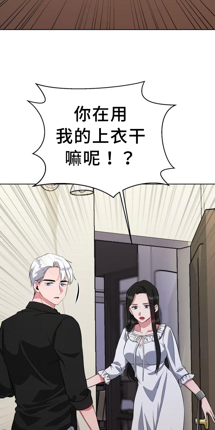《特殊的行动》第27章变态 第16页