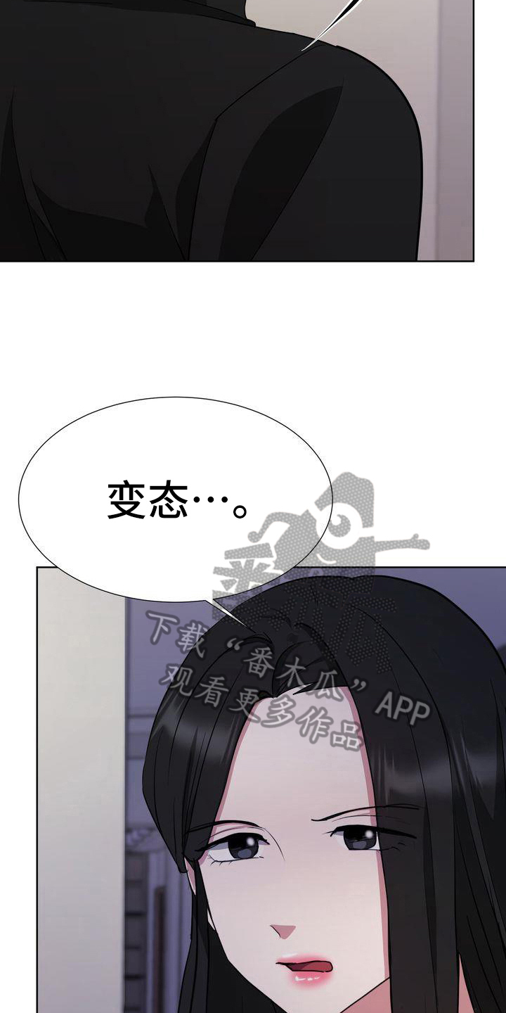 《特殊的行动》第27章变态 第18页
