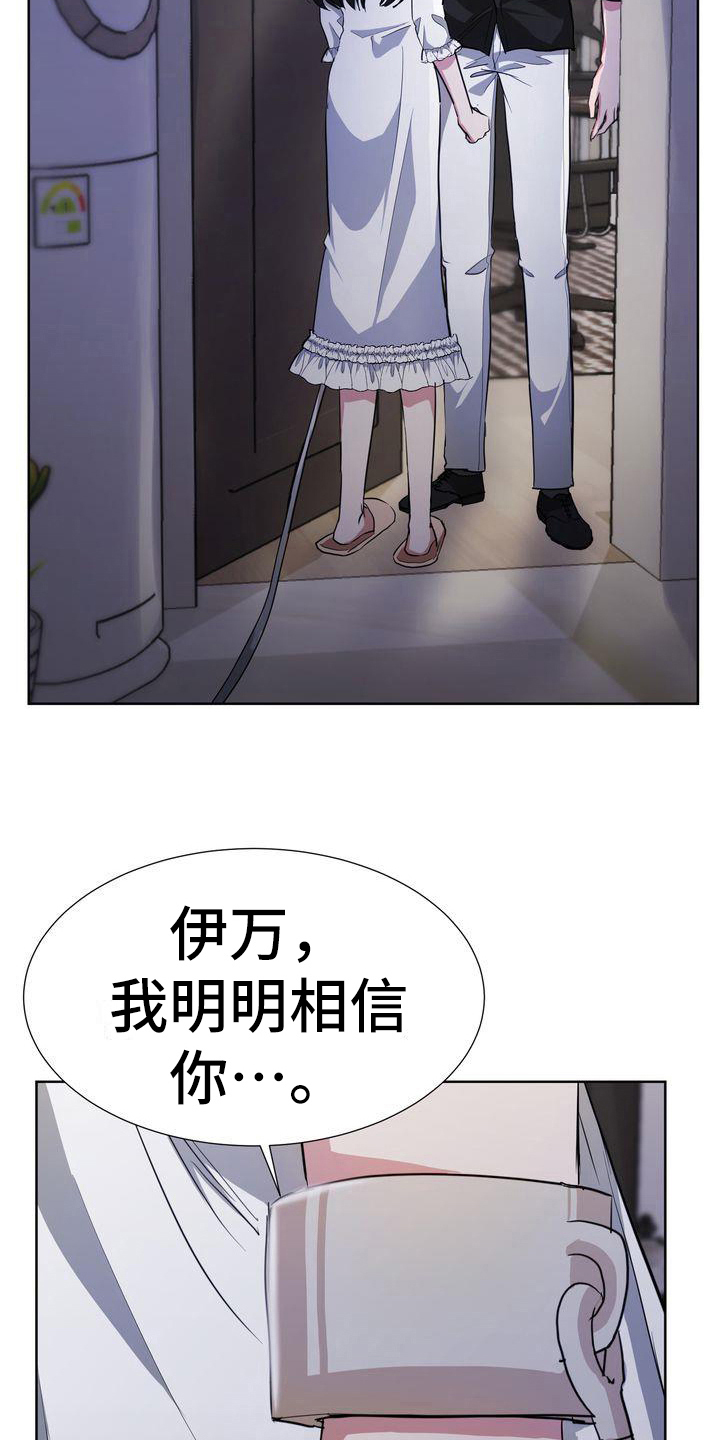 《特殊的行动》第27章变态 第20页
