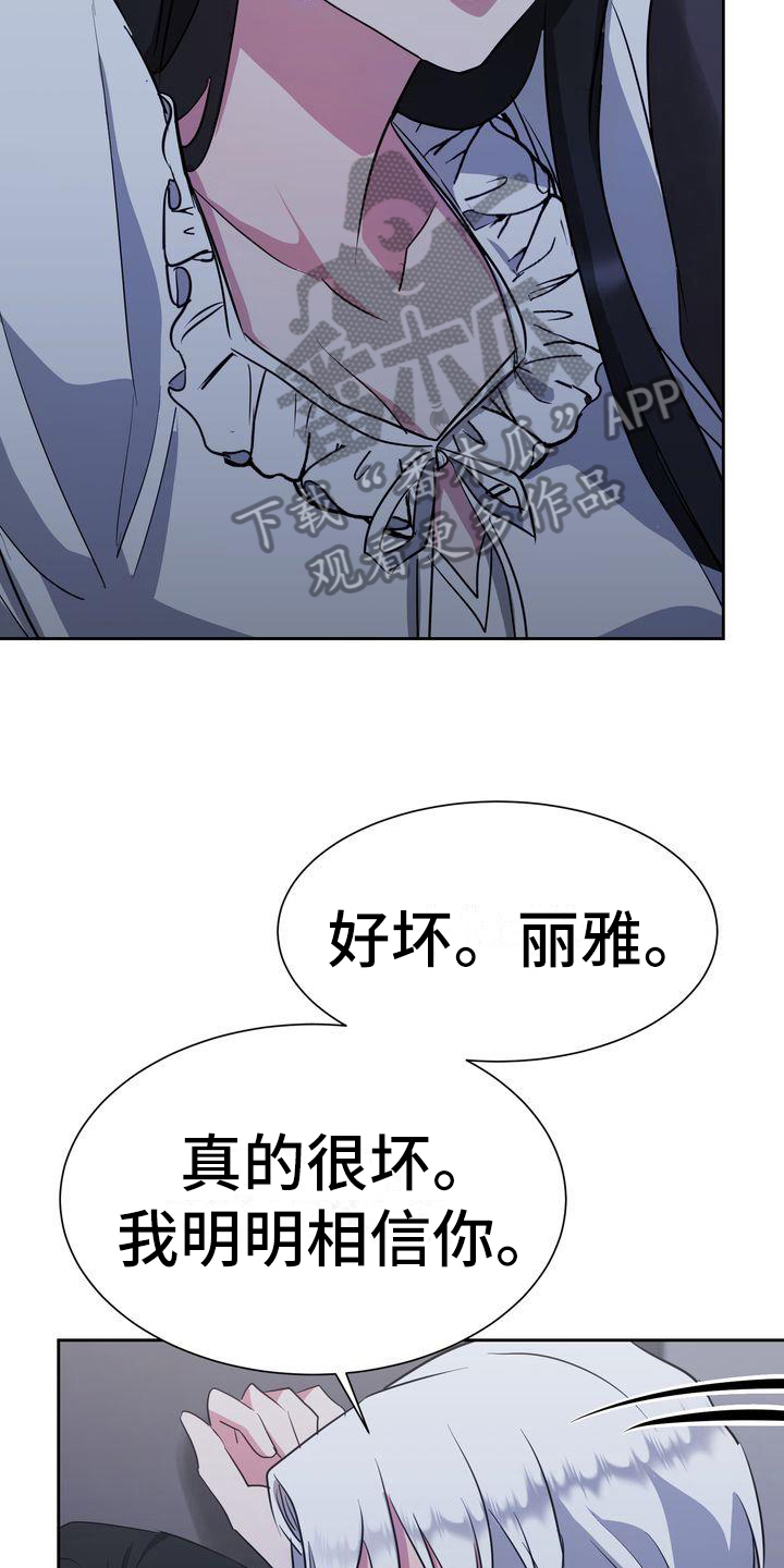 《特殊的行动》第29章冷静 第11页