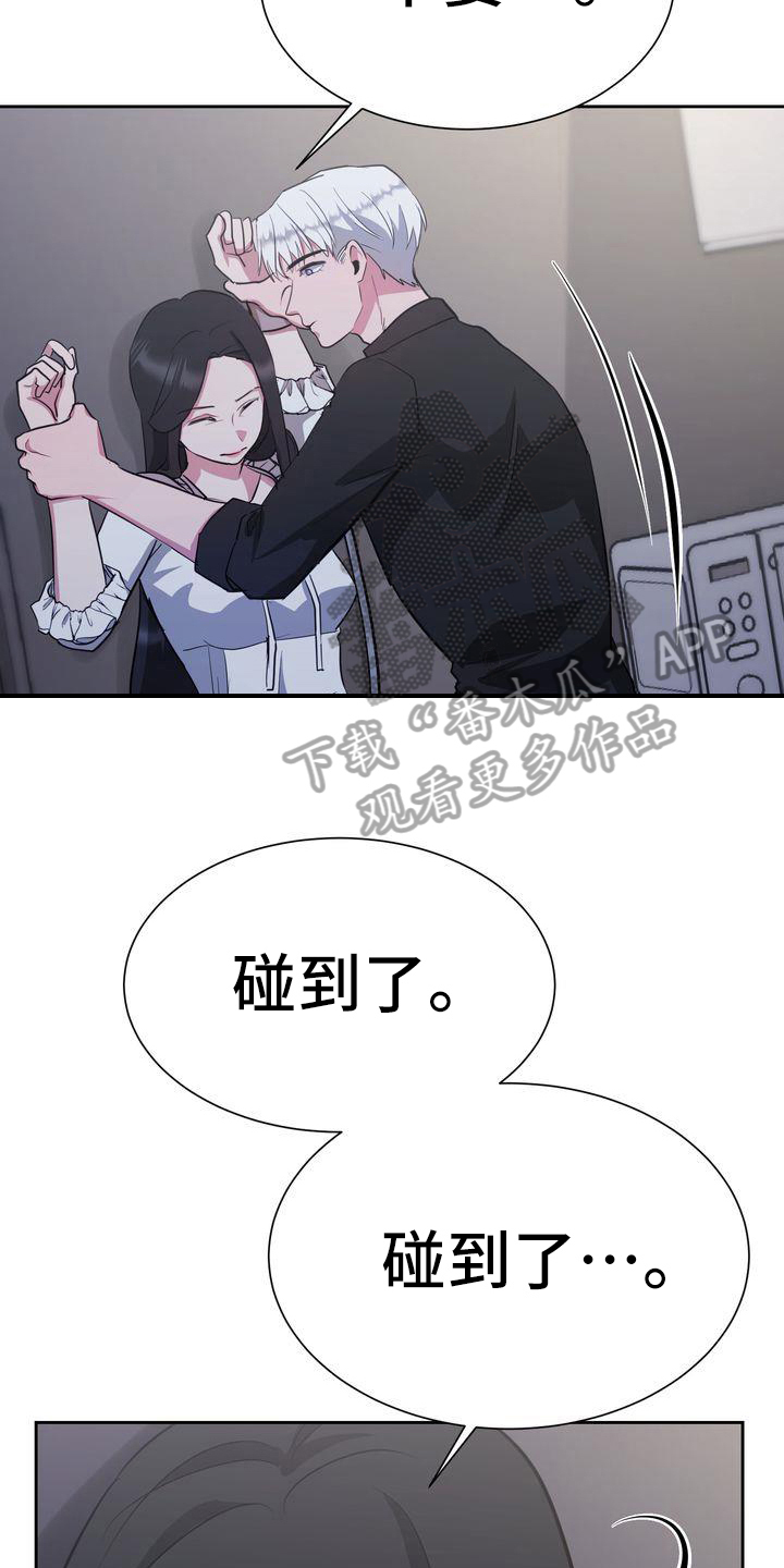 《特殊的行动》第29章冷静 第14页
