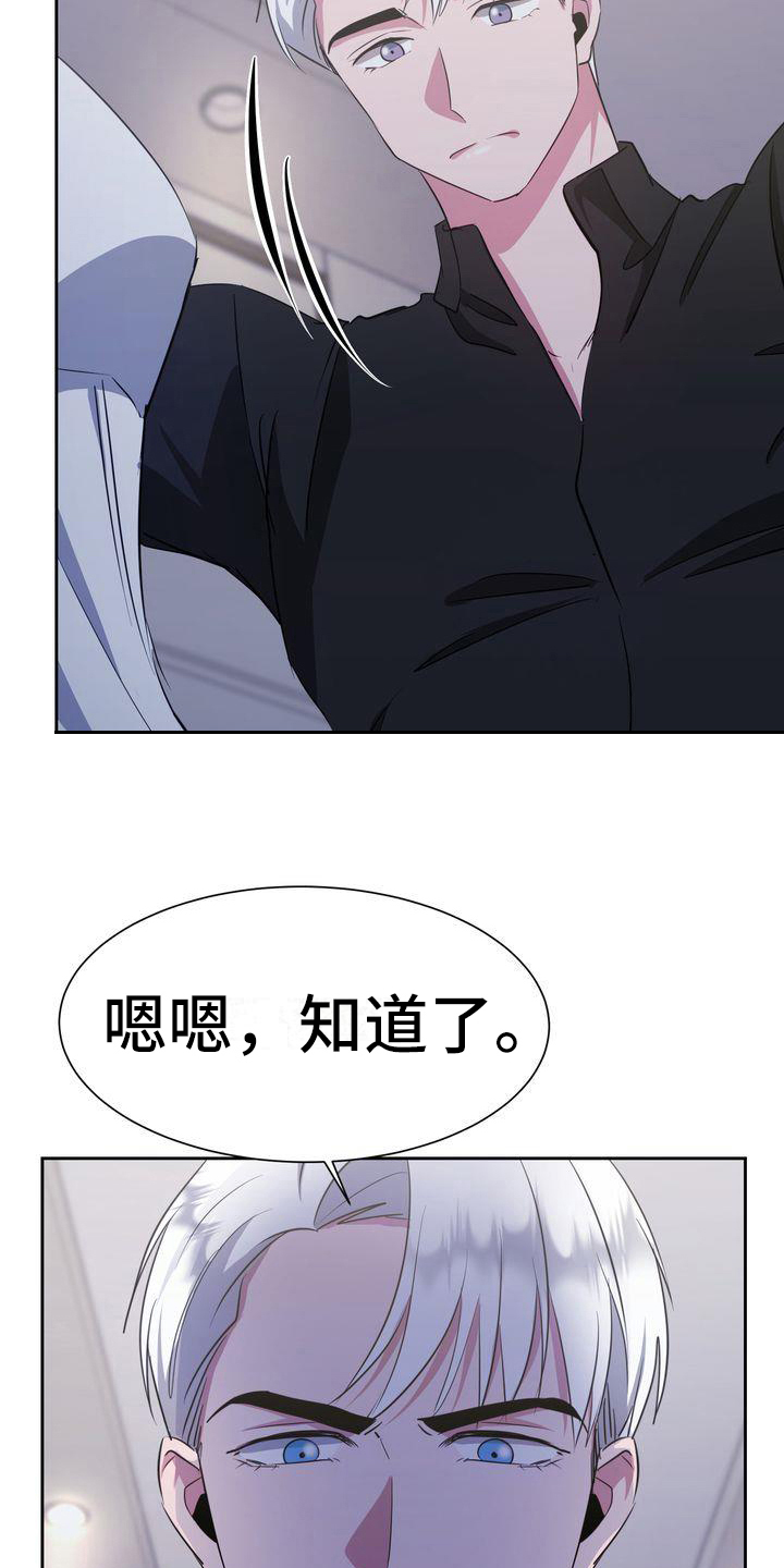 《特殊的行动》第29章冷静 第16页