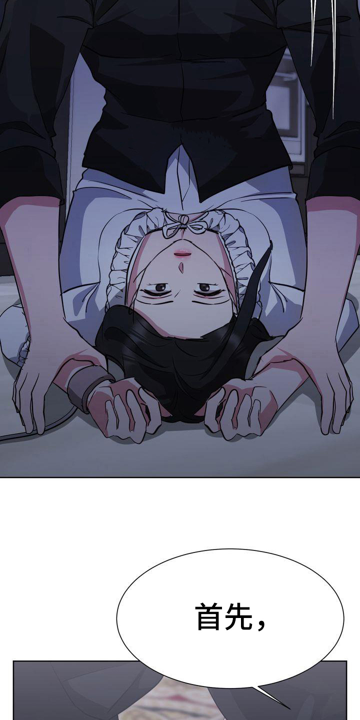 《特殊的行动》第29章冷静 第19页