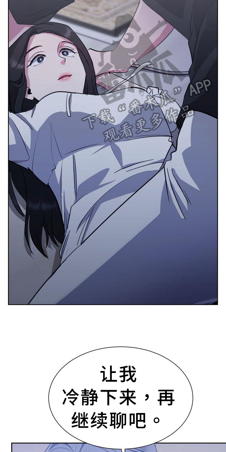 《特殊的行动》第29章冷静 第20页