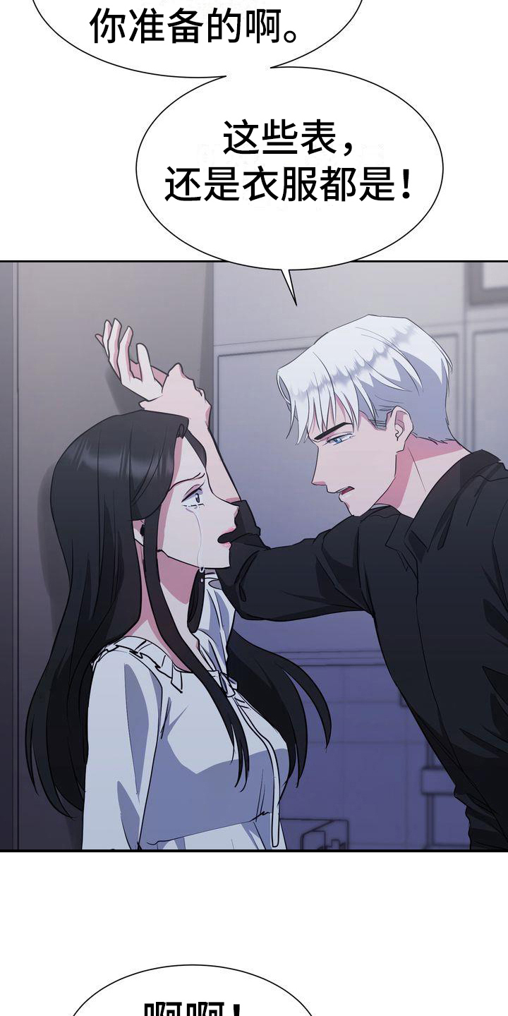《特殊的行动》第29章冷静 第2页