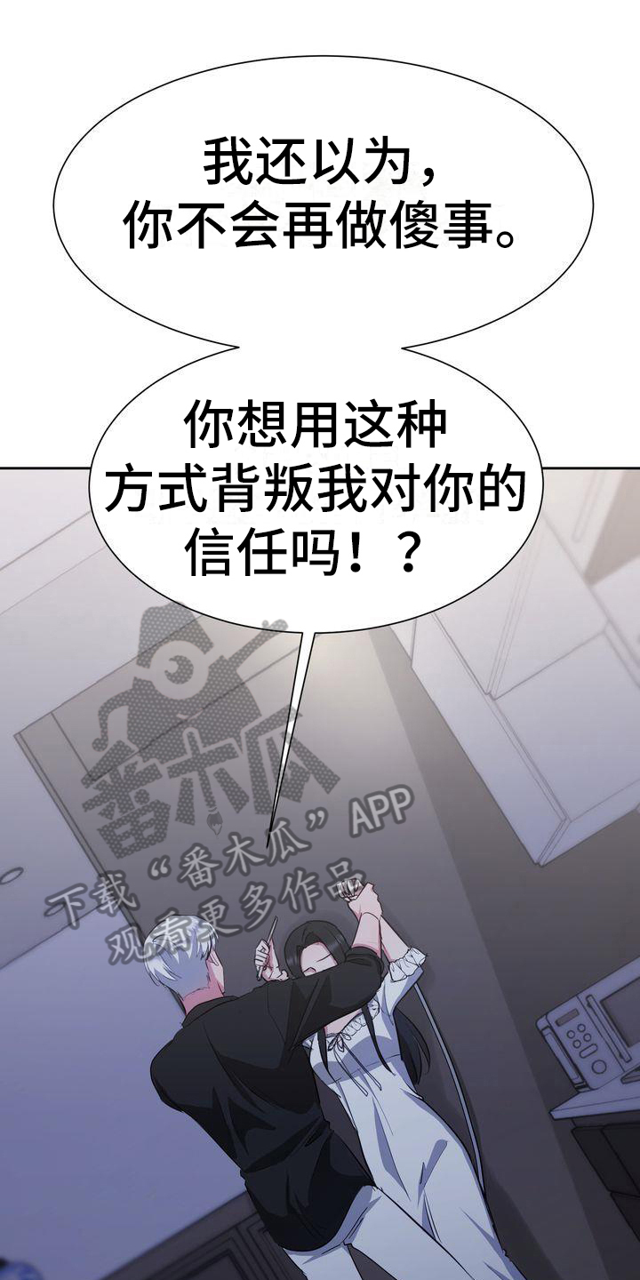 《特殊的行动》第29章冷静 第8页
