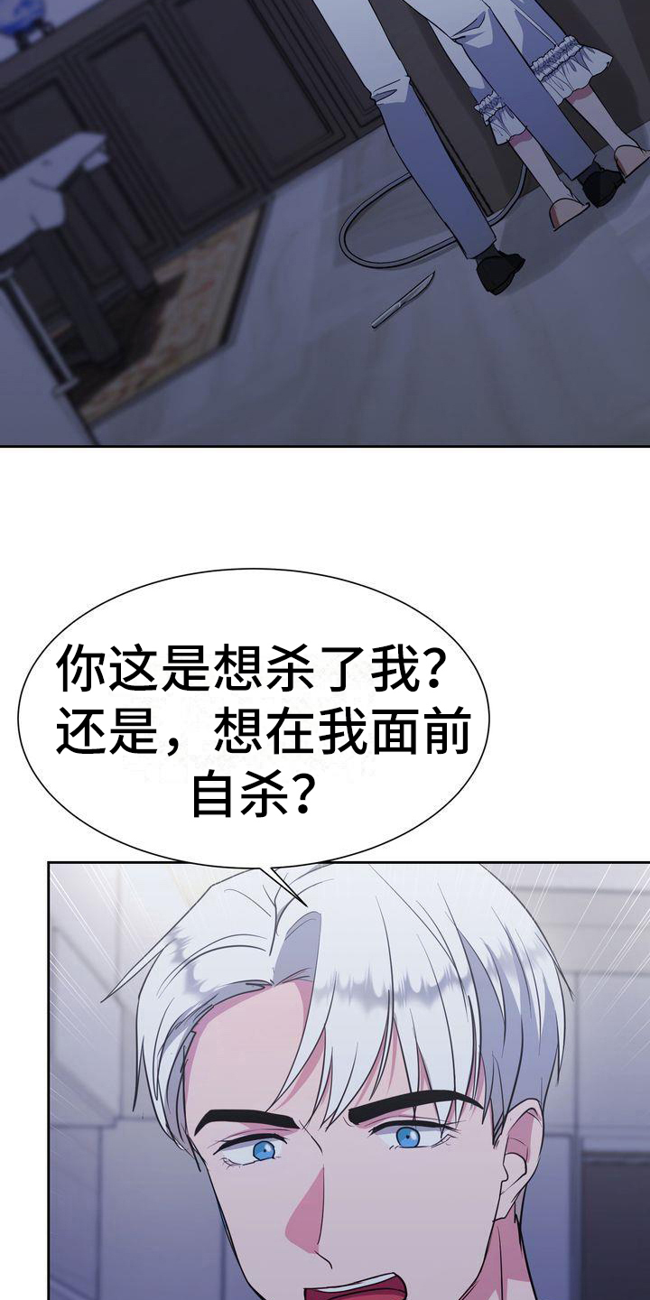《特殊的行动》第29章冷静 第9页