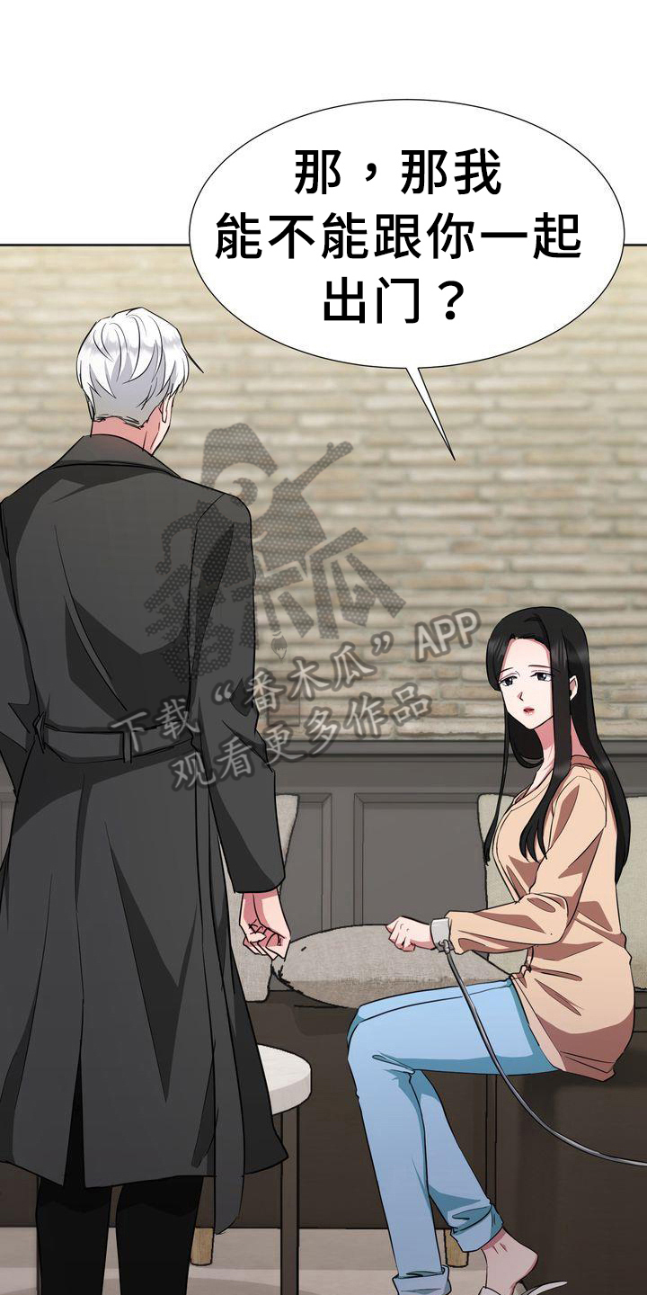 《特殊的行动》第22章出门 第10页