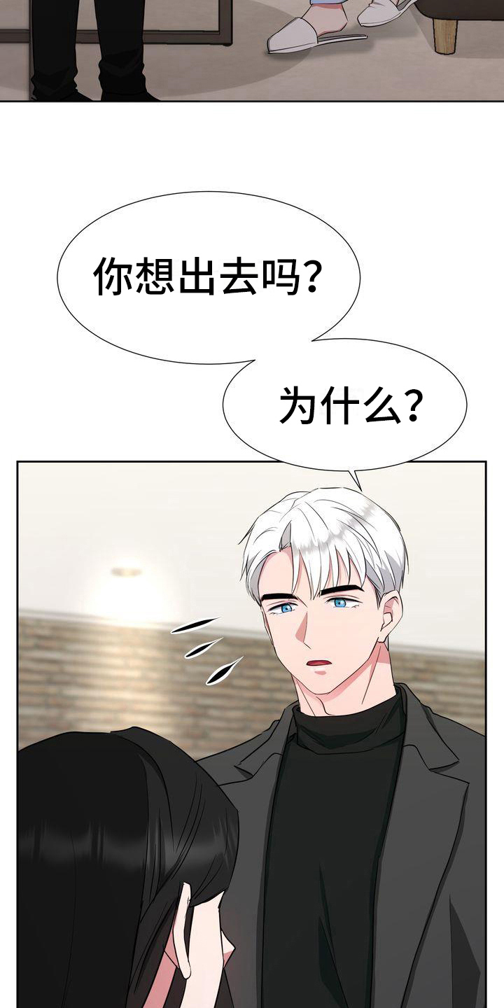 《特殊的行动》第22章出门 第11页