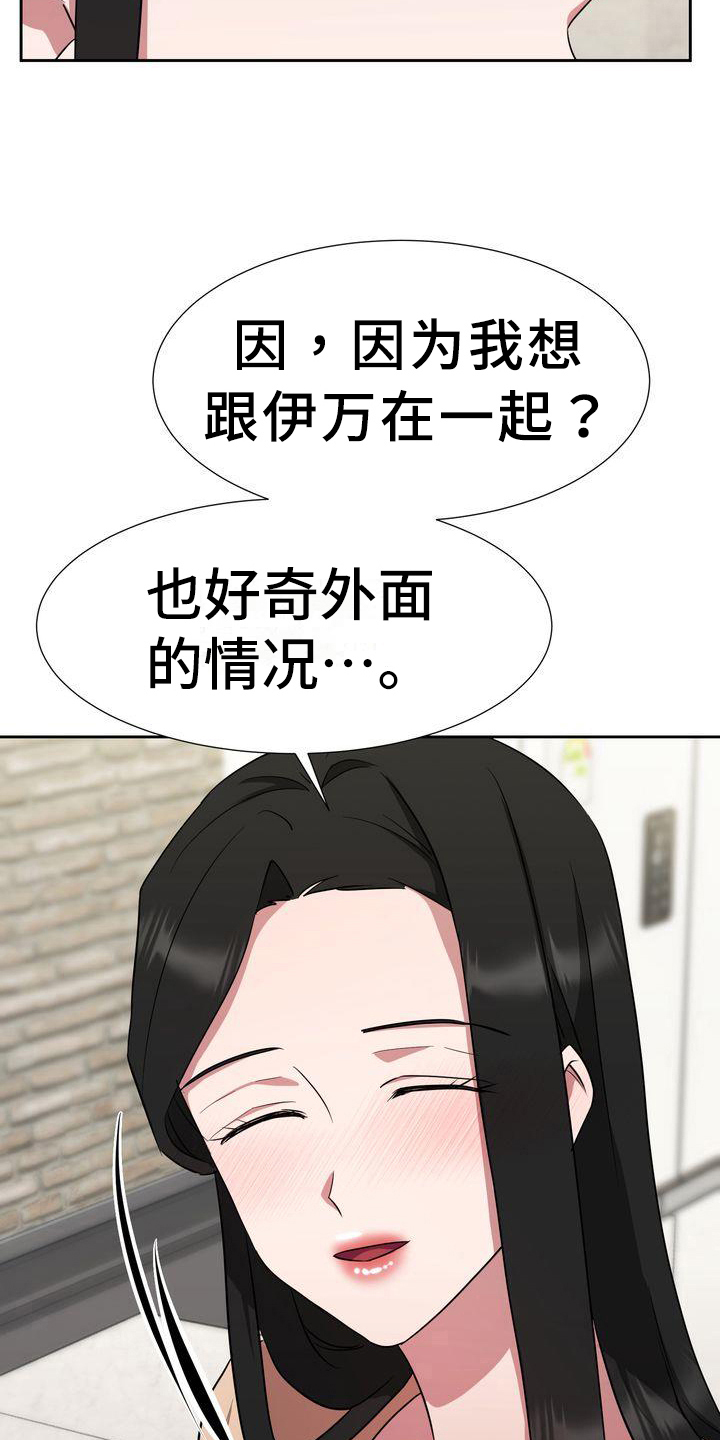 《特殊的行动》第22章出门 第13页