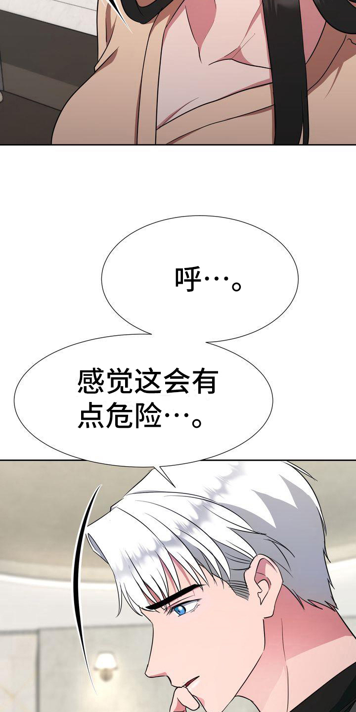 《特殊的行动》第22章出门 第14页