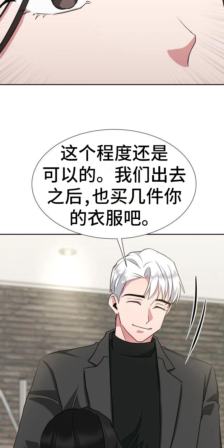 《特殊的行动》第22章出门 第17页