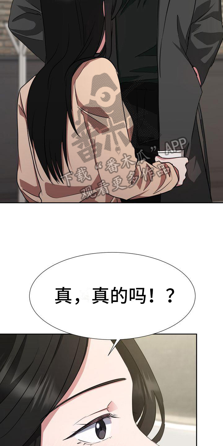 《特殊的行动》第22章出门 第18页
