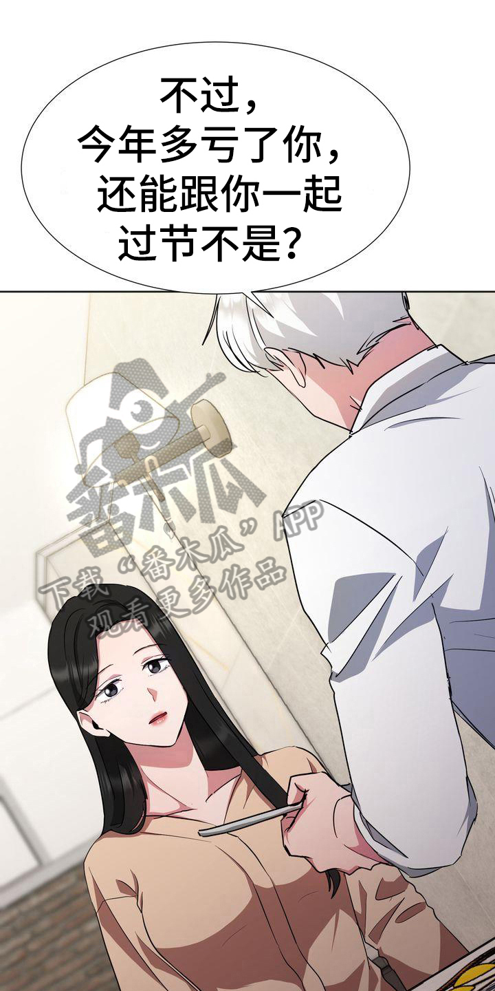 《特殊的行动》第22章出门 第1页