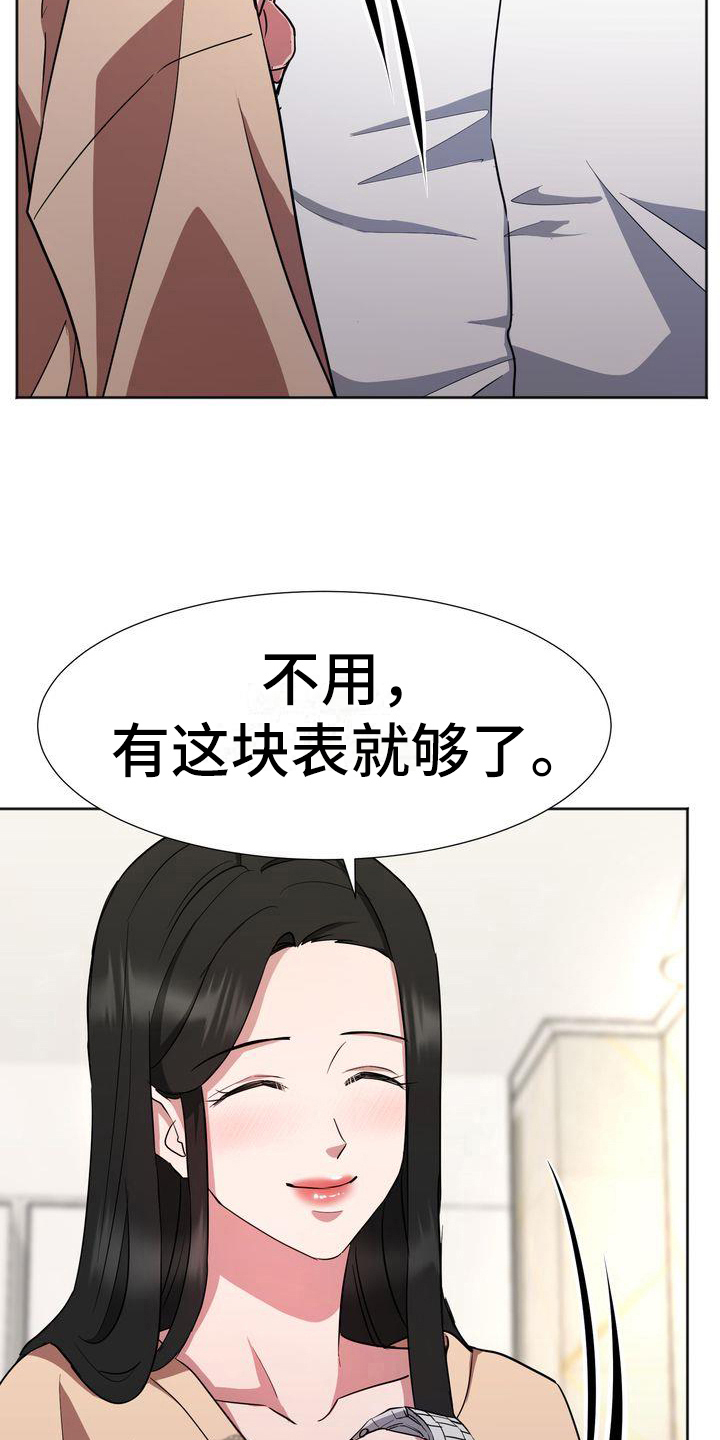 《特殊的行动》第22章出门 第3页