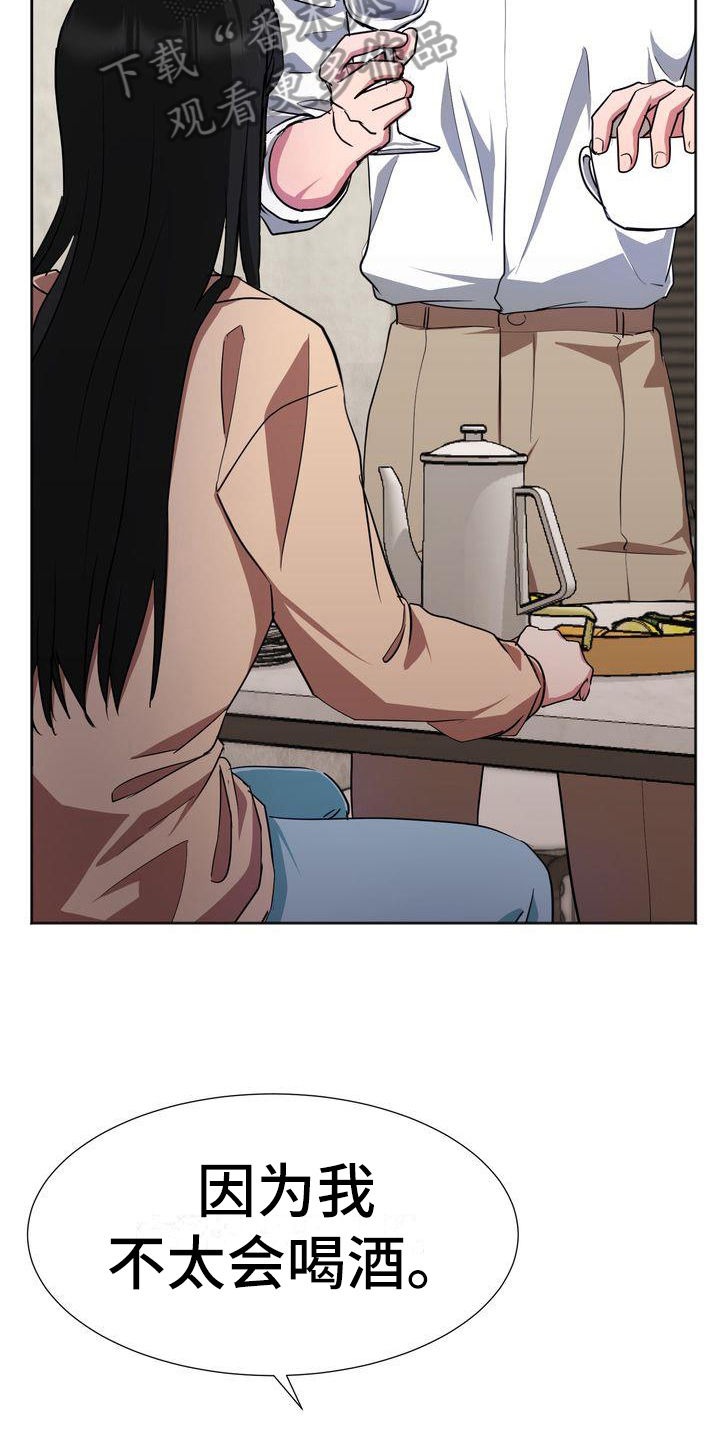 《特殊的行动》第21章礼物 第11页