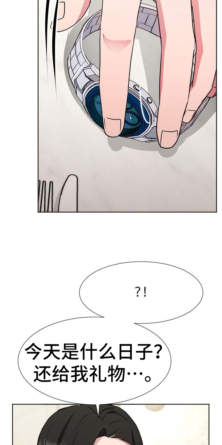 《特殊的行动》第21章礼物 第15页