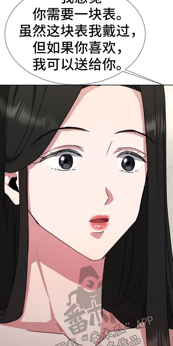 《特殊的行动》第21章礼物 第17页