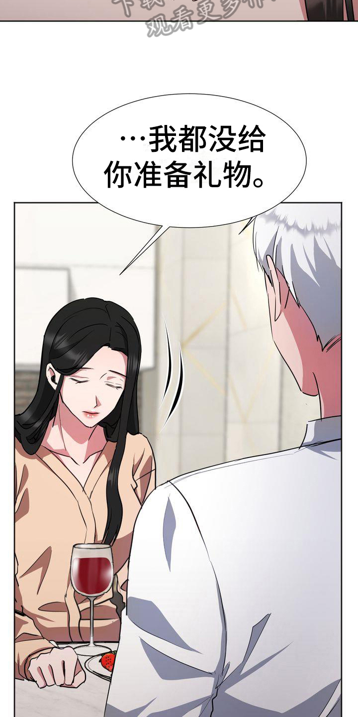 《特殊的行动》第21章礼物 第18页