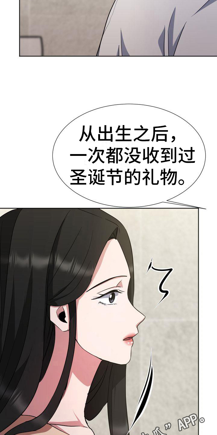 《特殊的行动》第21章礼物 第20页