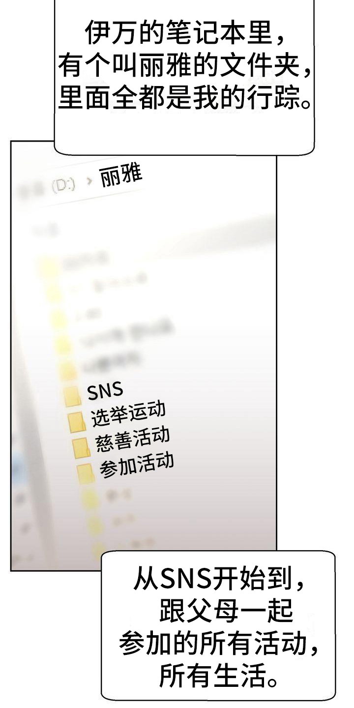 《特殊的行动》第24章记录 第20页