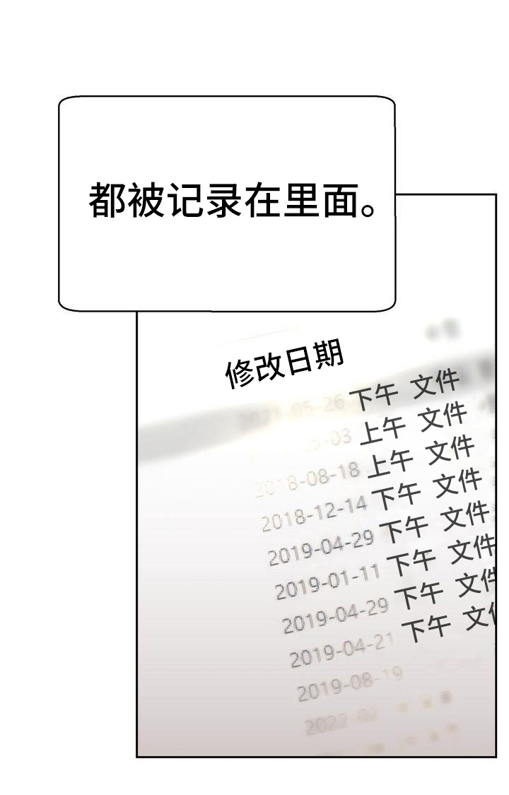 《特殊的行动》第24章记录 第21页