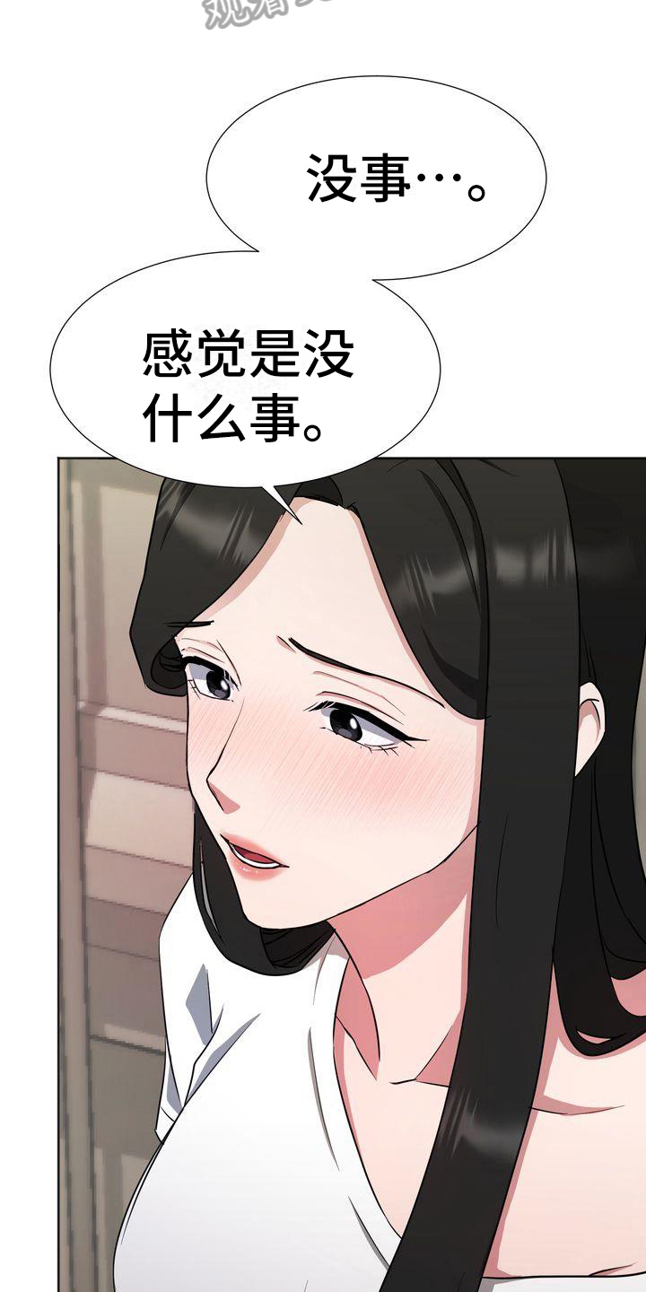 《特殊的行动》第20章恐惧 第16页