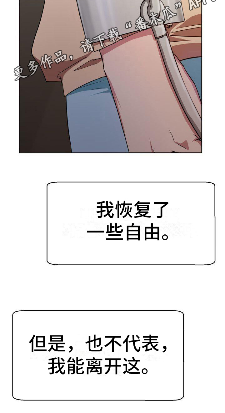 《特殊的行动》第20章恐惧 第20页