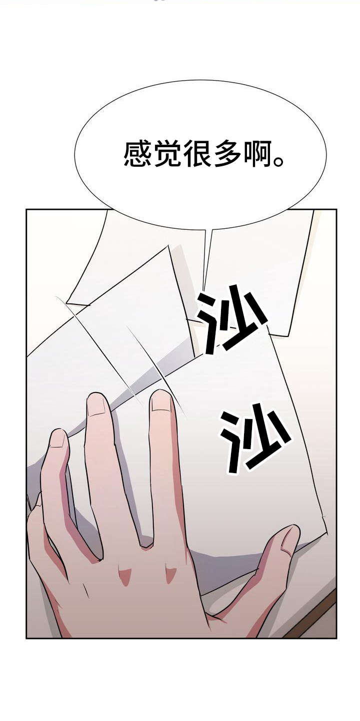 《特殊的行动》第23章笔记本 第15页