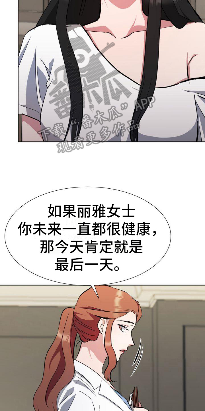 《特殊的行动》第15章为难 第10页