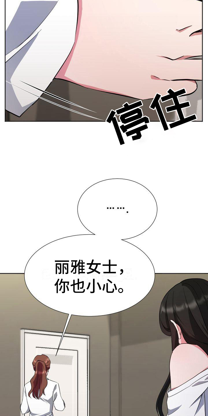 《特殊的行动》第15章为难 第13页
