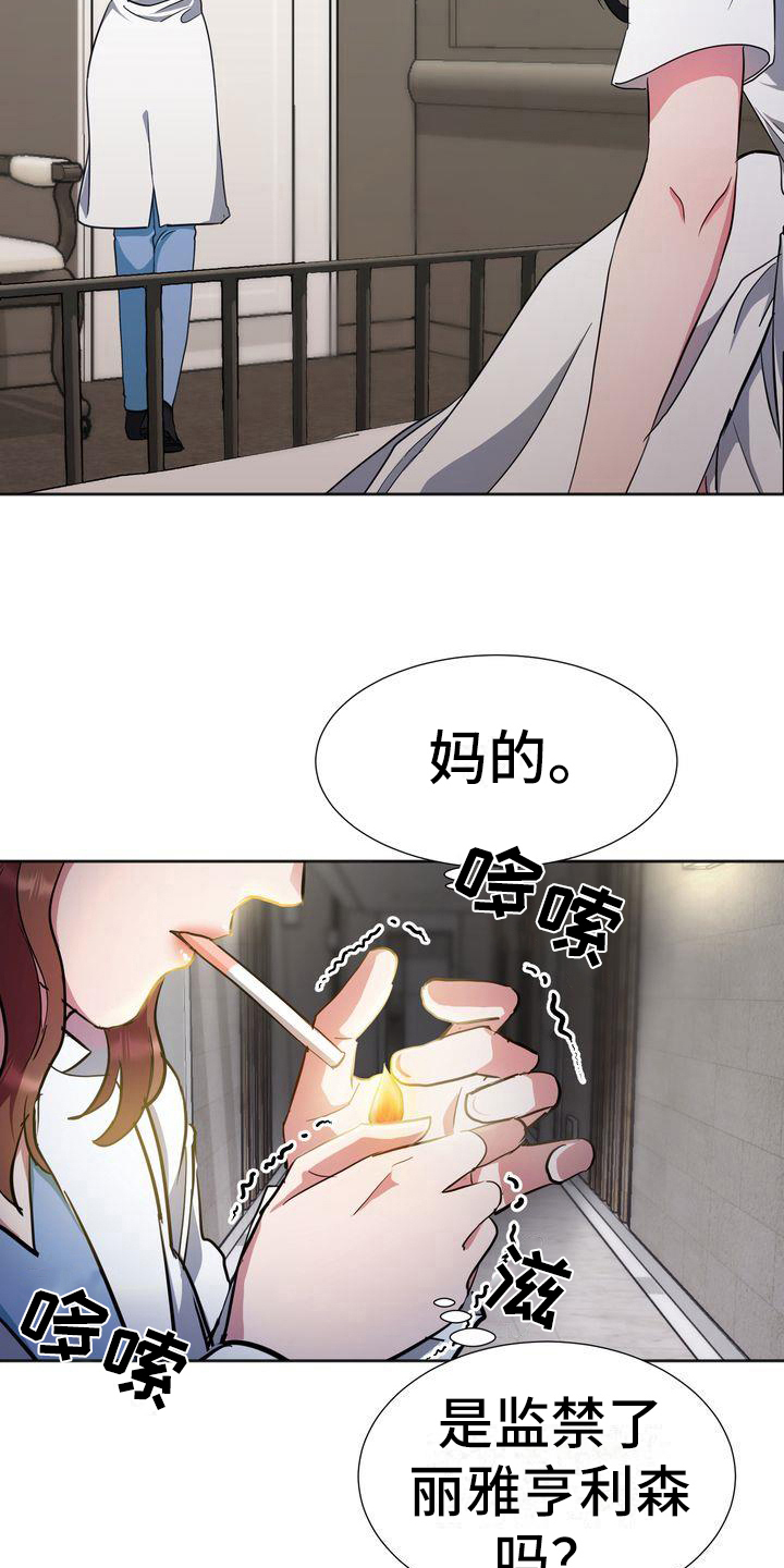 《特殊的行动》第15章为难 第14页