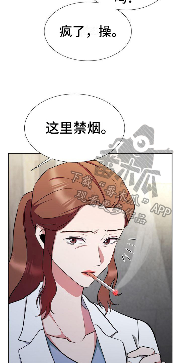 《特殊的行动》第15章为难 第15页
