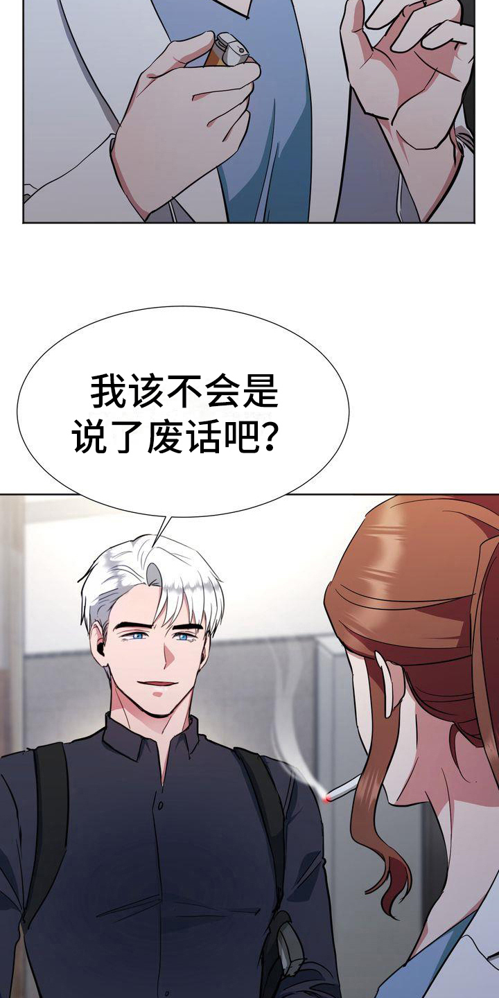 《特殊的行动》第15章为难 第16页