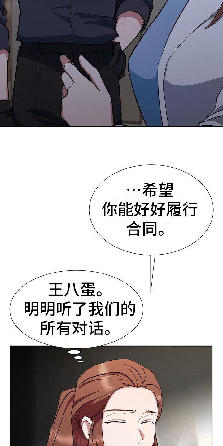 《特殊的行动》第15章为难 第17页