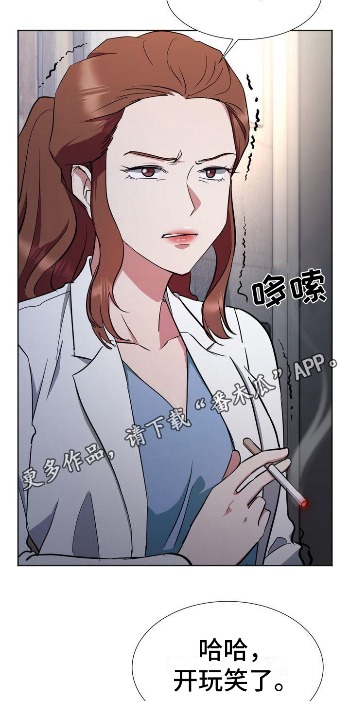 《特殊的行动》第15章为难 第20页