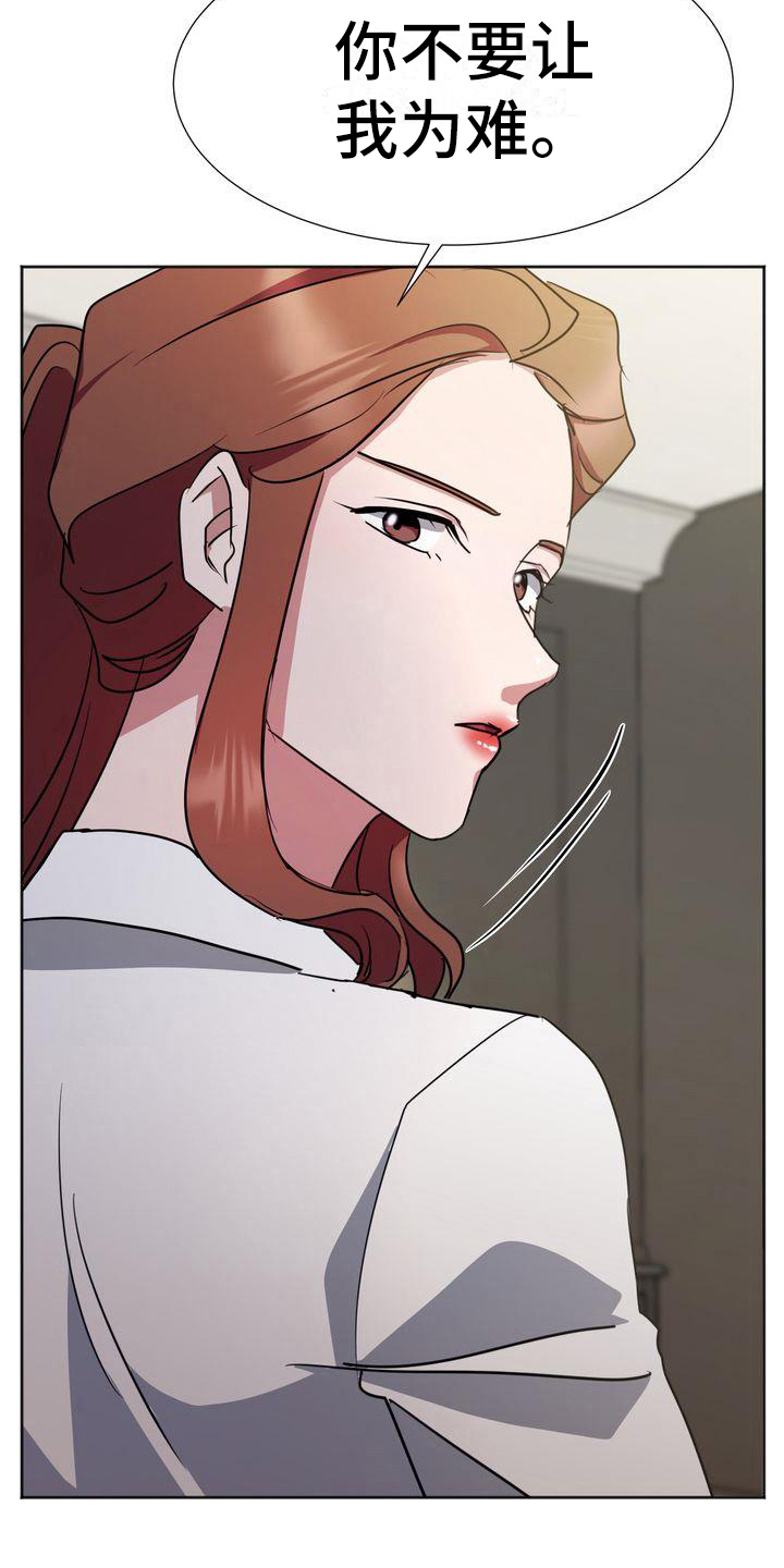 《特殊的行动》第15章为难 第2页
